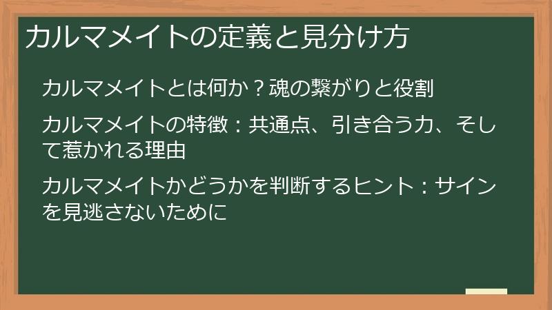 カルマメイトの定義と見分け方