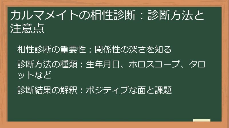 カルマメイトの相性診断：診断方法と注意点
