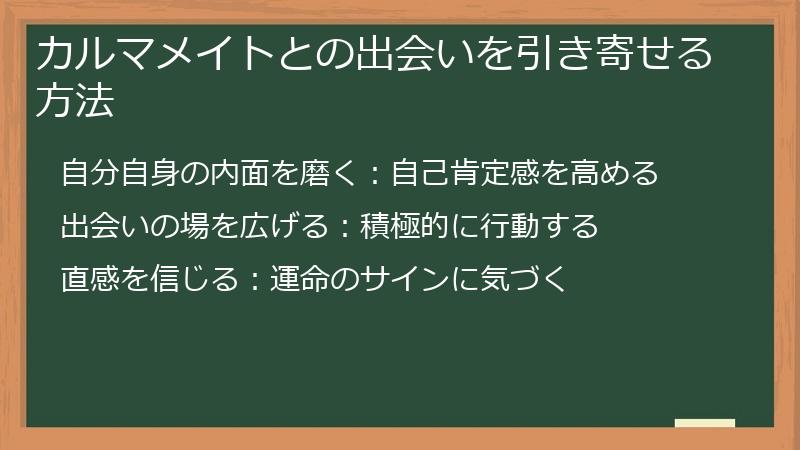 カルマメイトとの出会いを引き寄せる方法