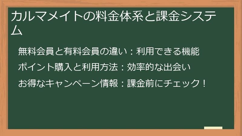 カルマメイトの料金体系と課金システム