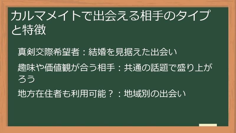 カルマメイトで出会える相手のタイプと特徴