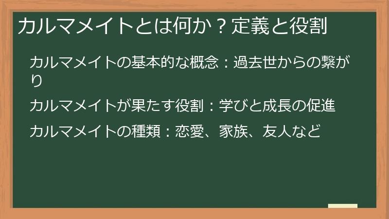 カルマメイトとは何か？定義と役割