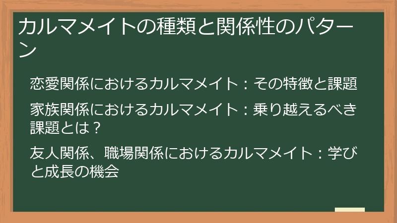 カルマメイトの種類と関係性のパターン