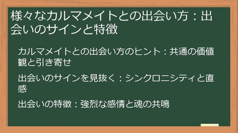 様々なカルマメイトとの出会い方：出会いのサインと特徴