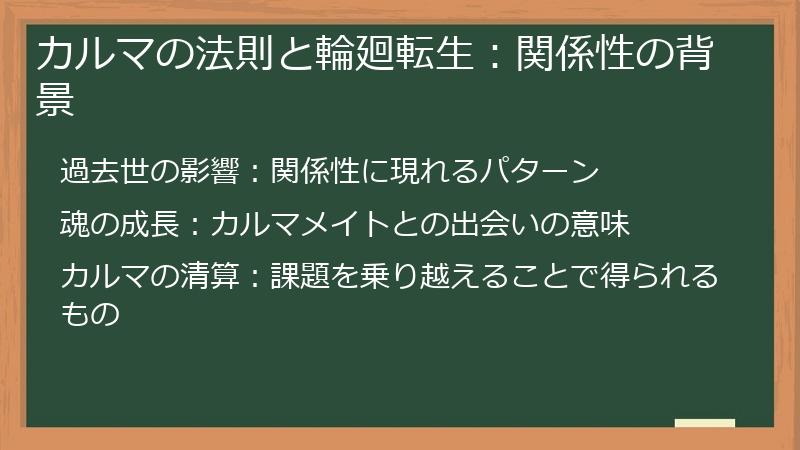カルマの法則と輪廻転生：関係性の背景