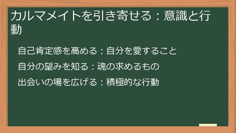 カルマメイトを引き寄せる：意識と行動