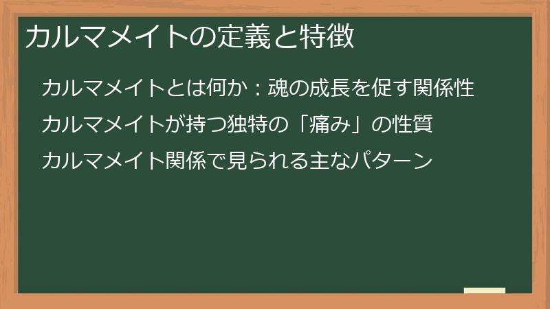 カルマメイトの定義と特徴