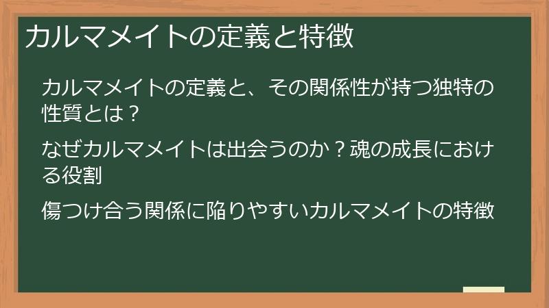 カルマメイトの定義と特徴