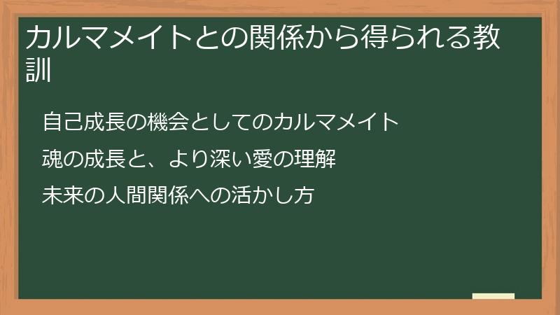カルマメイトとの関係から得られる教訓