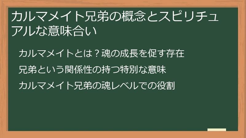 カルマメイト兄弟の概念とスピリチュアルな意味合い