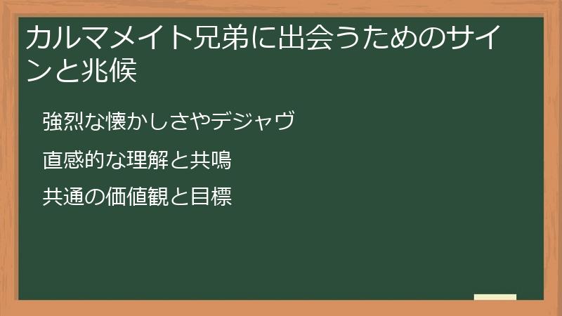 カルマメイト兄弟に出会うためのサインと兆候