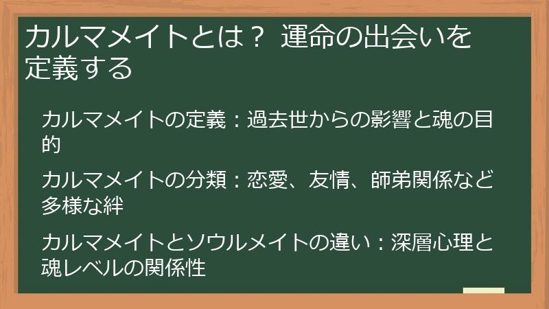 カルマメイトとは？ 運命の出会いを定義する