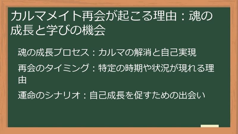 カルマメイト再会が起こる理由：魂の成長と学びの機会