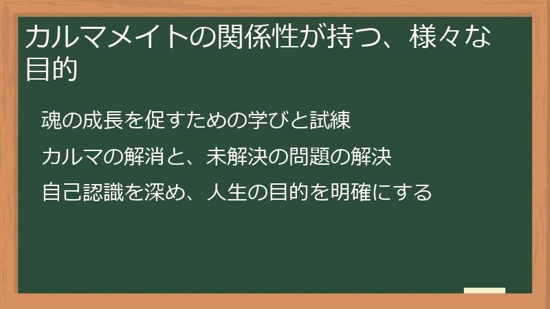 カルマメイトの関係性が持つ、様々な目的