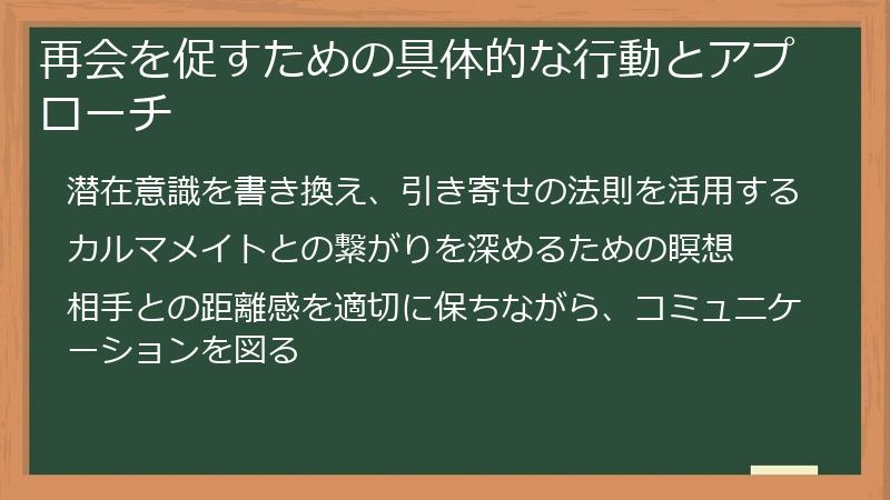 再会を促すための具体的な行動とアプローチ