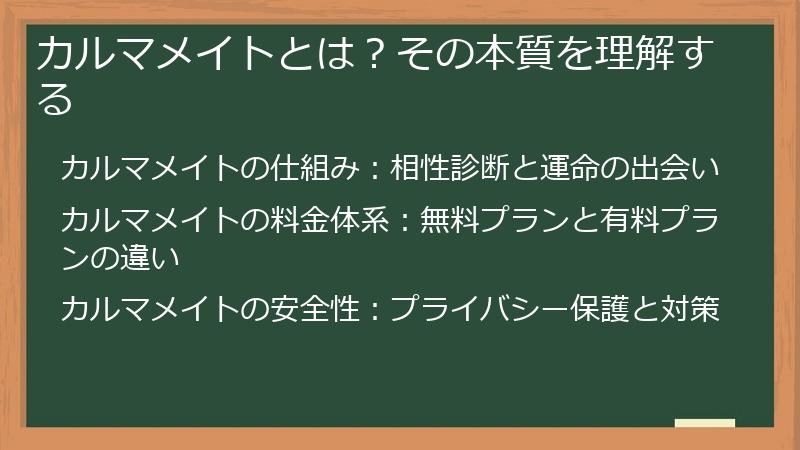 カルマメイトとは？その本質を理解する