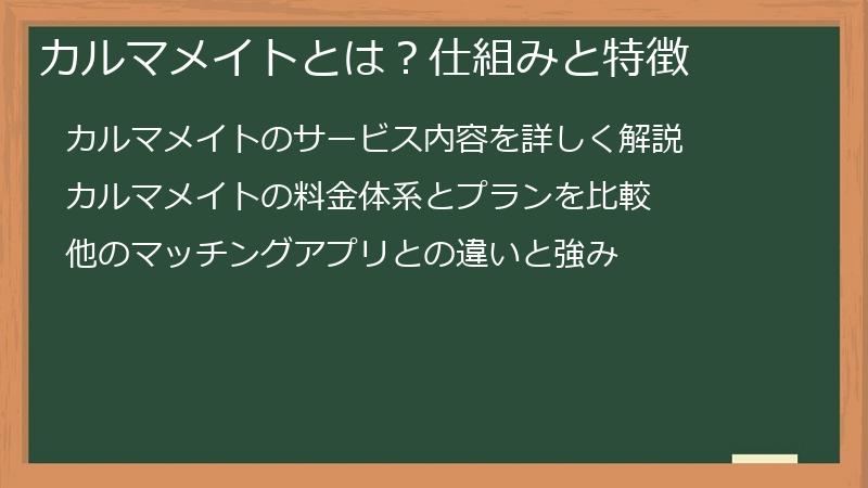 カルマメイトとは？仕組みと特徴