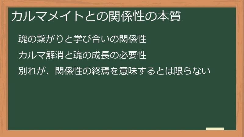 カルマメイトとの関係性の本質