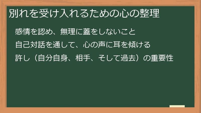 別れを受け入れるための心の整理