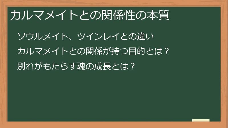 カルマメイトとの関係性の本質