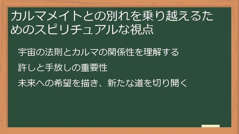 カルマメイトとの別れを乗り越えるためのスピリチュアルな視点