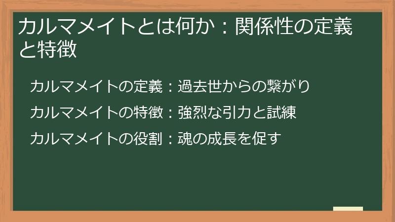 カルマメイトとは何か：関係性の定義と特徴