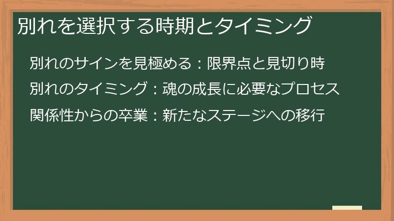 別れを選択する時期とタイミング