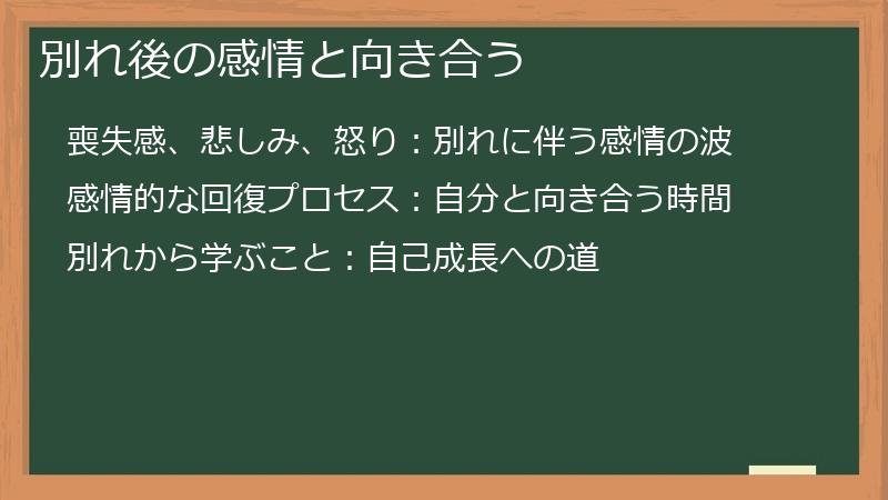 別れ後の感情と向き合う
