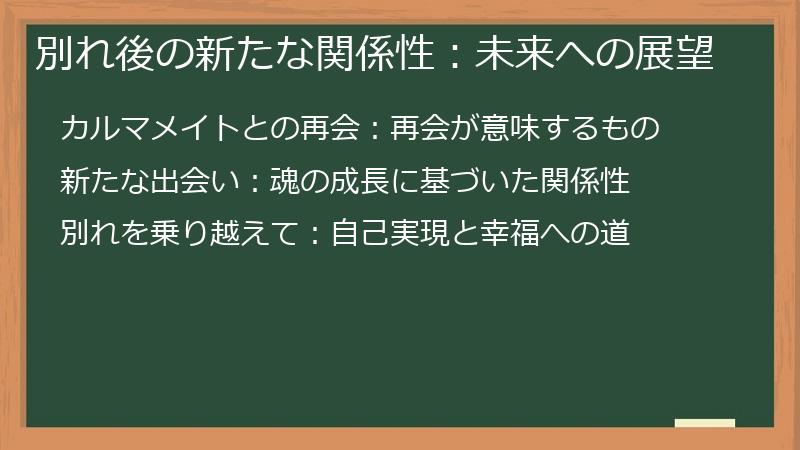別れ後の新たな関係性：未来への展望