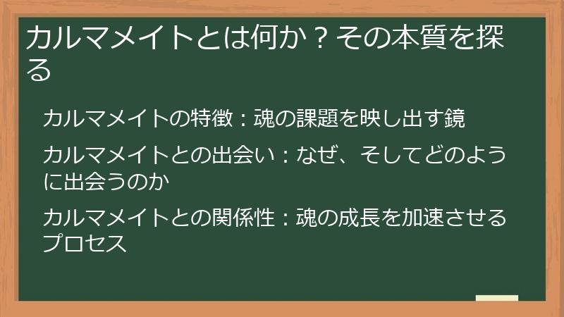 カルマメイトとは何か?その本質を探る