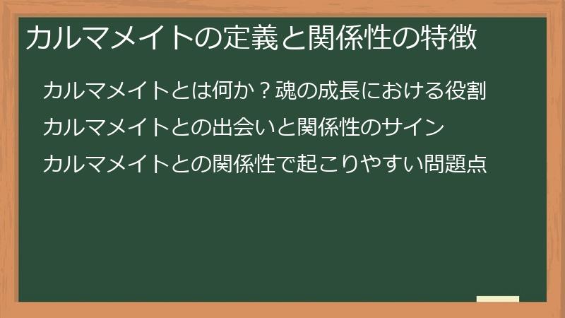 カルマメイトの定義と関係性の特徴
