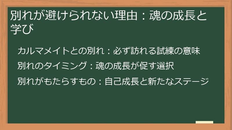 別れが避けられない理由:魂の成長と学び
