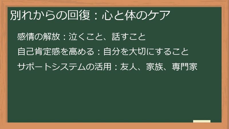 別れからの回復:心と体のケア