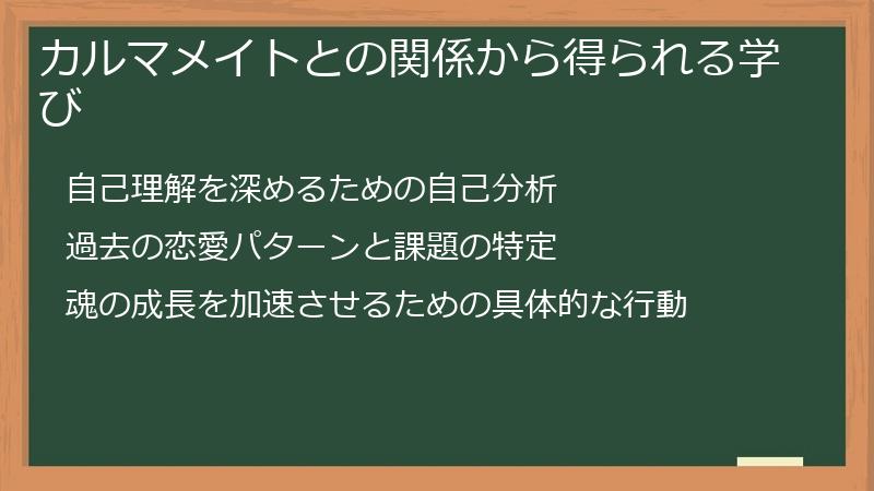 カルマメイトとの関係から得られる学び