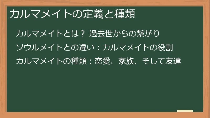 カルマメイトの定義と種類