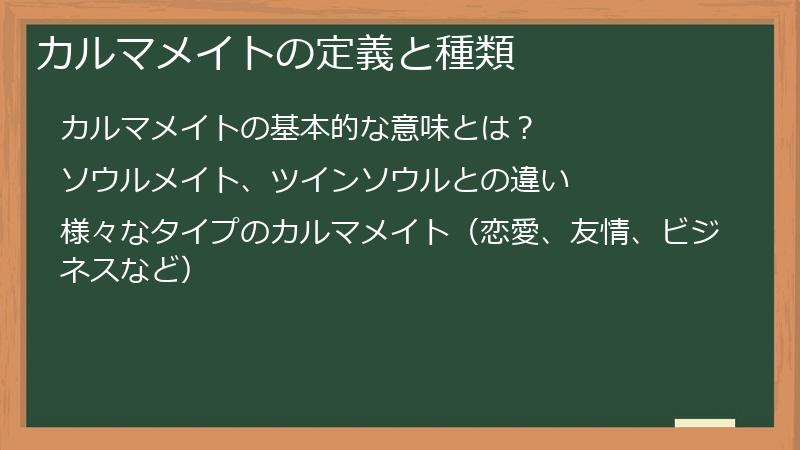 カルマメイトの定義と種類