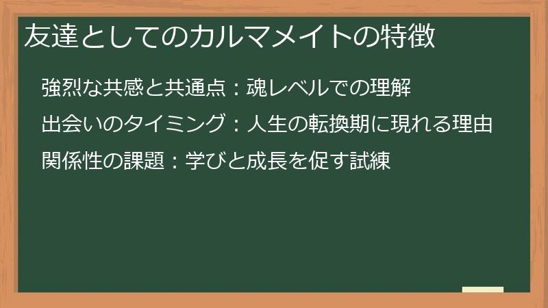 友達としてのカルマメイトの特徴