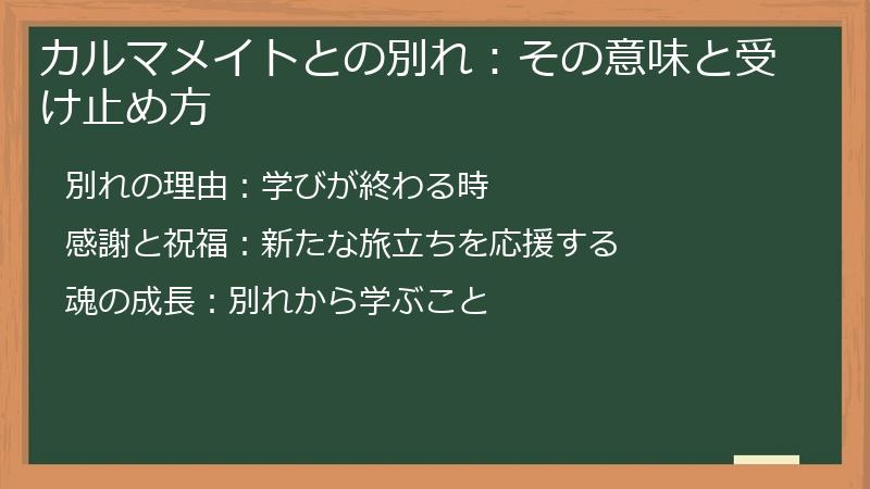 カルマメイトとの別れ：その意味と受け止め方