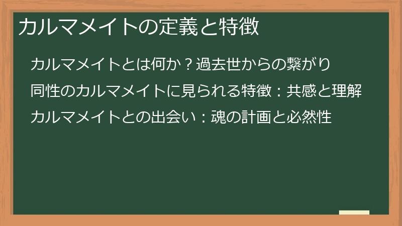 カルマメイトの定義と特徴