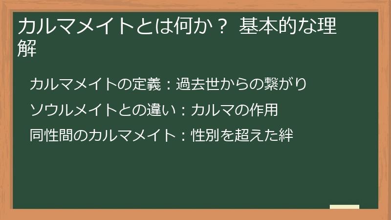 カルマメイトとは何か？ 基本的な理解