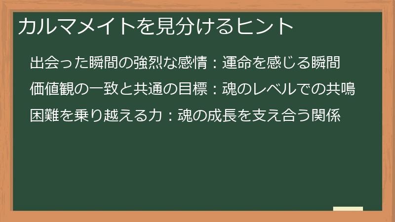 カルマメイトを見分けるヒント