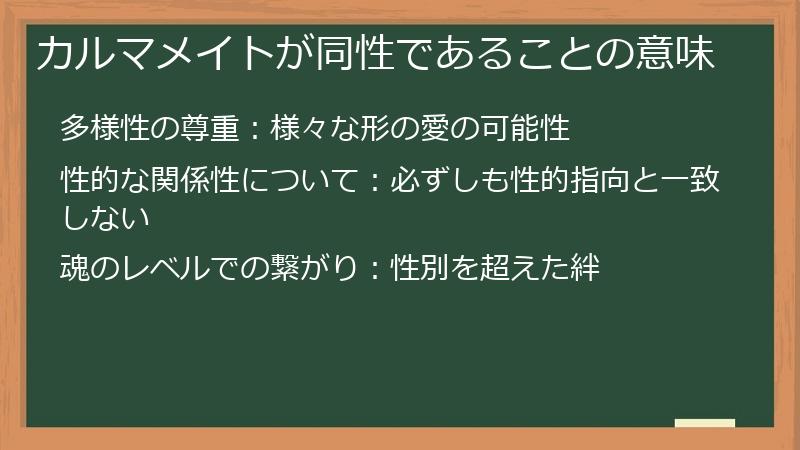 カルマメイトが同性であることの意味