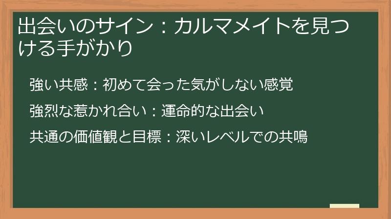出会いのサイン：カルマメイトを見つける手がかり