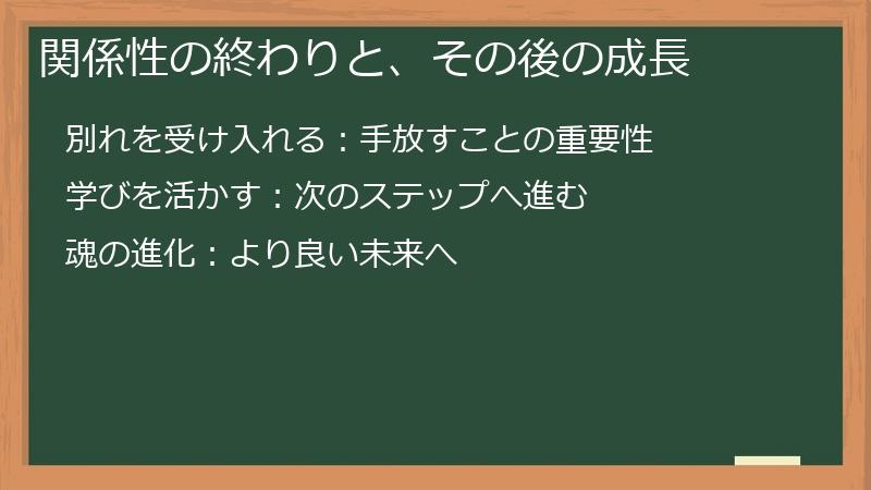 関係性の終わりと、その後の成長