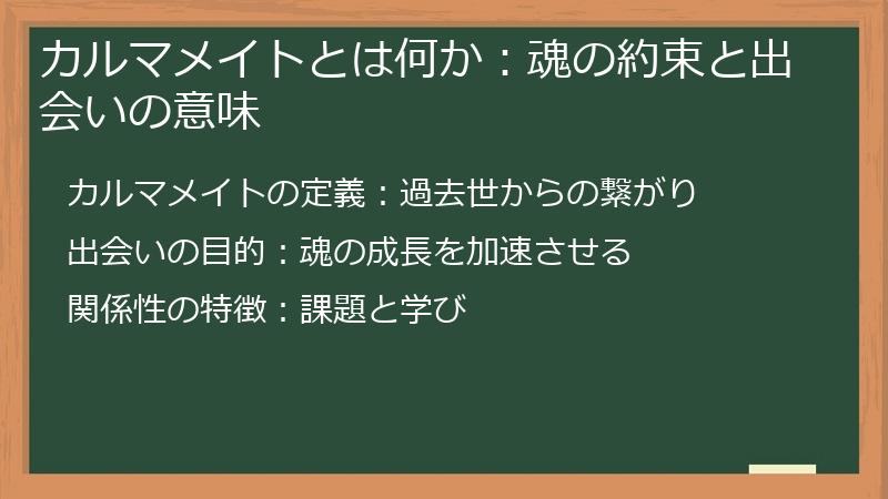 カルマメイトとは何か：魂の約束と出会いの意味