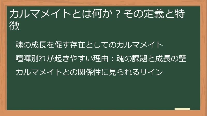 カルマメイトとは何か?その定義と特徴