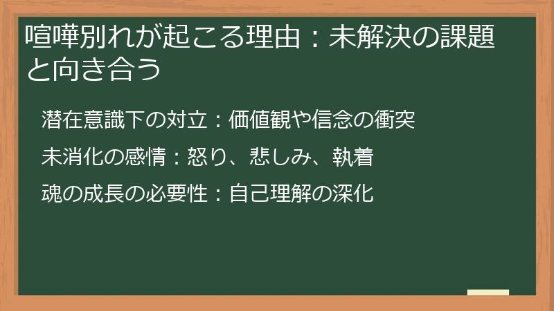 喧嘩別れが起こる理由：未解決の課題と向き合う