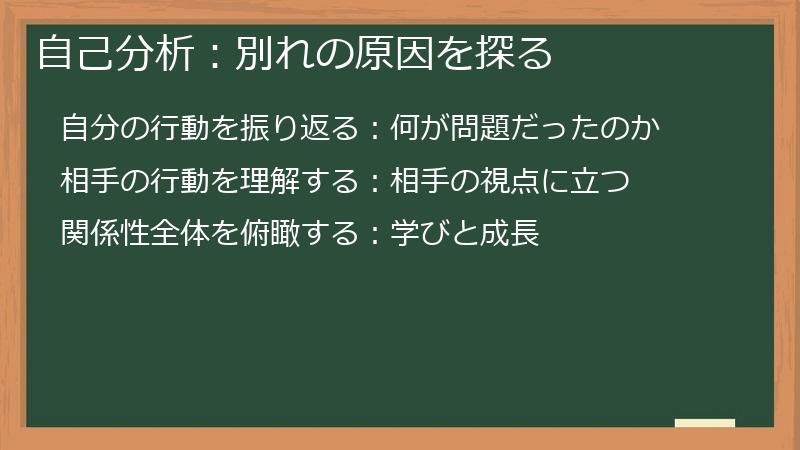 自己分析：別れの原因を探る