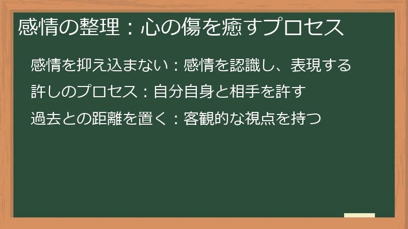 感情の整理:心の傷を癒すプロセス