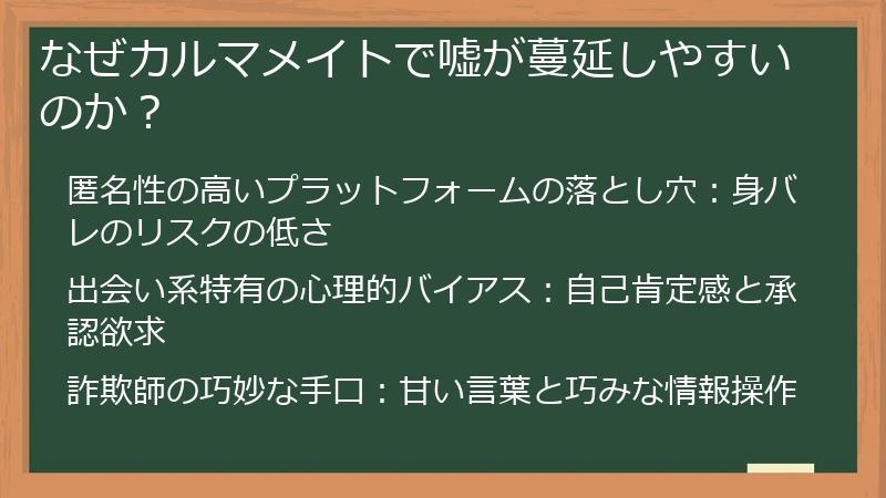 なぜカルマメイトで嘘が蔓延しやすいのか？